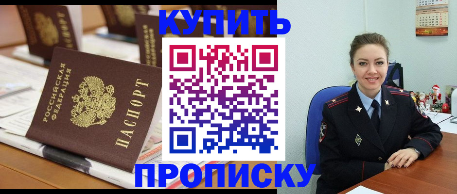 прописка гарантия в Назарово